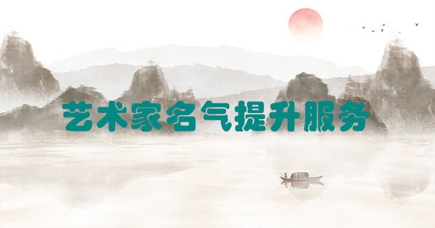 华宁县-艺术商盟为书画家提供全方位的网络媒体推广服务